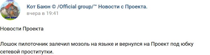 Кот Баюн: Дмитренко вернулся в объятия Рапунцель