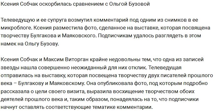 Ксении Собчак не понравилось сравнение с Ольгой Бузовой