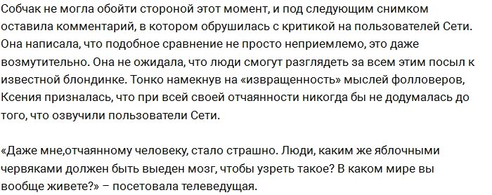 Ксении Собчак не понравилось сравнение с Ольгой Бузовой