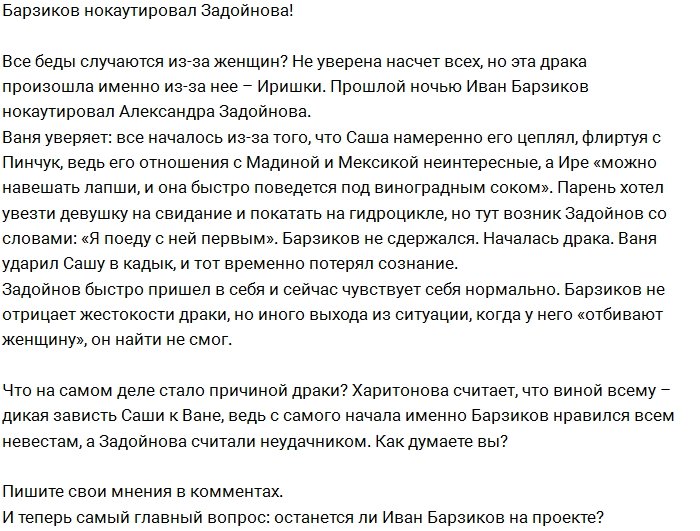 Редакция: Драка с Барзиковым закончилась для Задойнова нокаутом