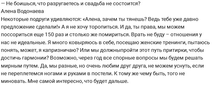 Алёна Водонаева: От ужаса я шла и орала на Антона