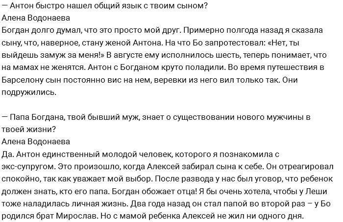 Алёна Водонаева: От ужаса я шла и орала на Антона