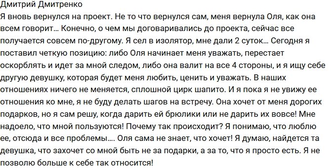 Дмитренко: Я больше не буду делать шагов навстречу!