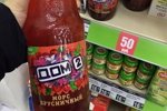 Ульяновцы могут попробовать продукты под маркой «Дом-2»