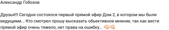 Александр Гобозов: Вести прямой эфир очень сложно!