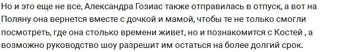 Мнение: Дом-2 становится семейным санаторием