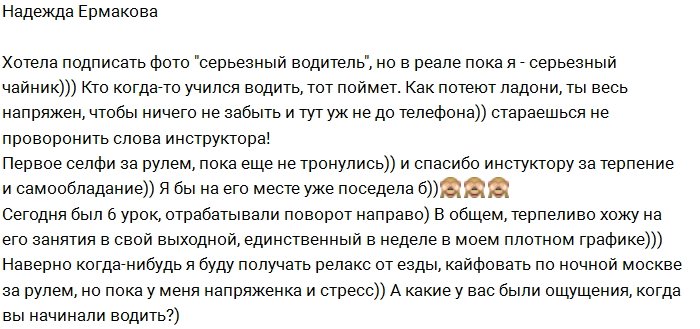 Ермакова больше не может обойтись без пластики