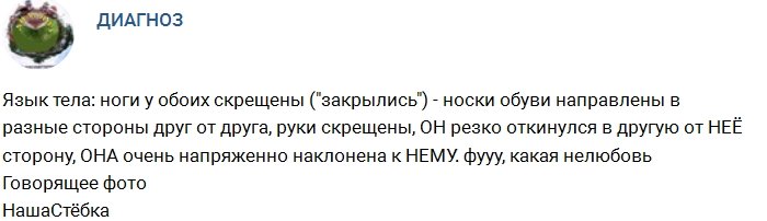 Расшифровка языка тела Омарова и Бородиной от фанатов