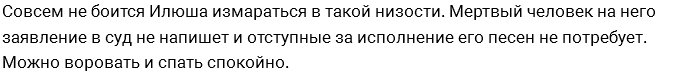 Илью Яббарова обвиняют в воровстве песни