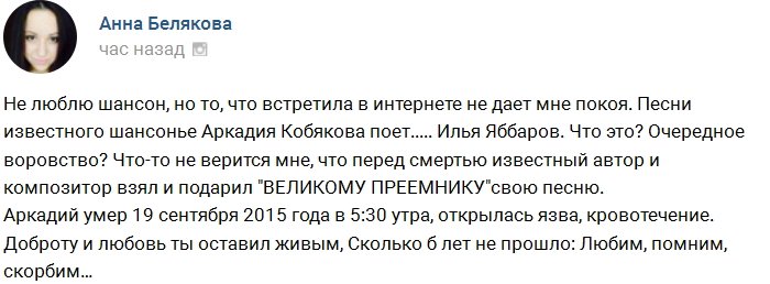 Илью Яббарова обвиняют в воровстве песни