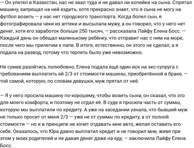 Елена Босс разводится с мужем, ради которого ушла с проекта