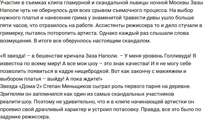 «СтарХит»: Меньщиков устроил потасовку на съемочной площадке