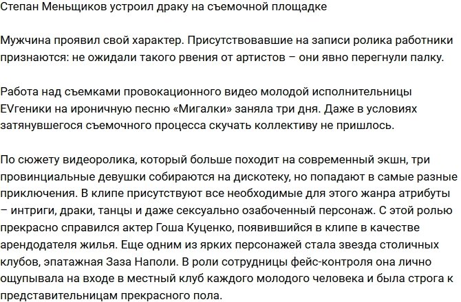 «СтарХит»: Меньщиков устроил потасовку на съемочной площадке