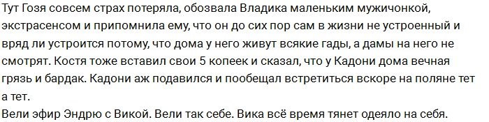 Мнение: Гозиас и Иванов стали врагами Кадони?