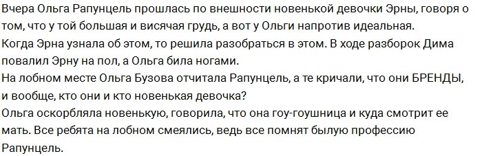 Рапунцель и Дмитренко напали на новенькую Эрну