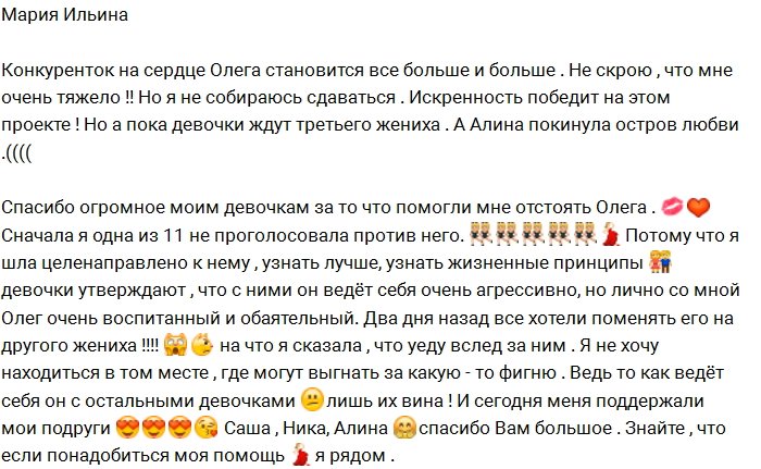 Мария Ильина: Я буду бороться за Олега