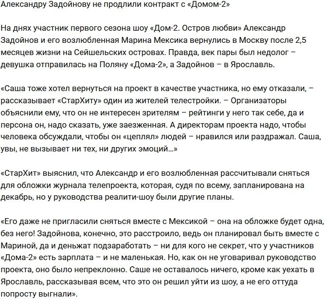 «СтарХит»: Телестройка не продлила контракт с Задойновым
