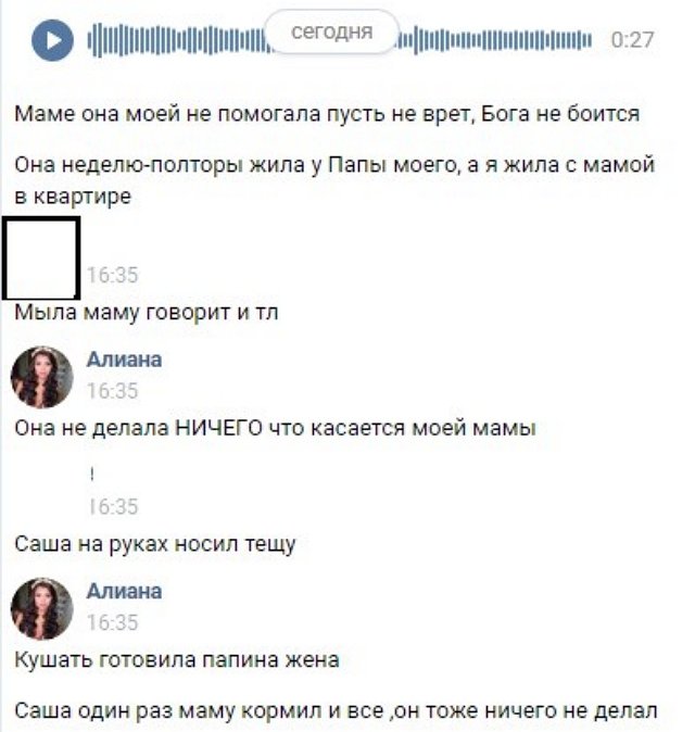 Алиана: Ольга Васильевна не помогала моей маме!