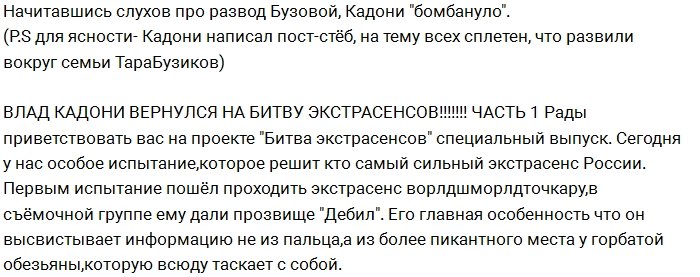 Влад Кадони насмехается над сплетнями о разводе Бузовой