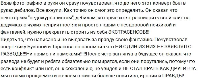 Влад Кадони насмехается над сплетнями о разводе Бузовой