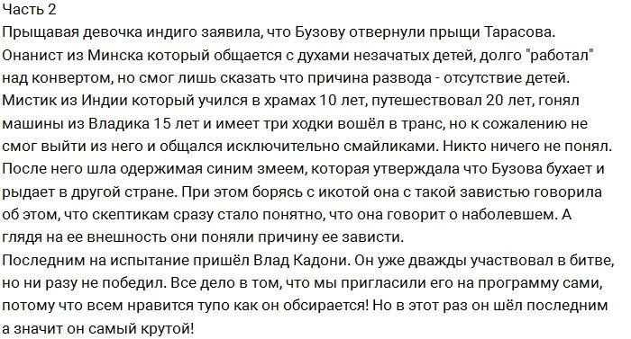 Влад Кадони насмехается над сплетнями о разводе Бузовой