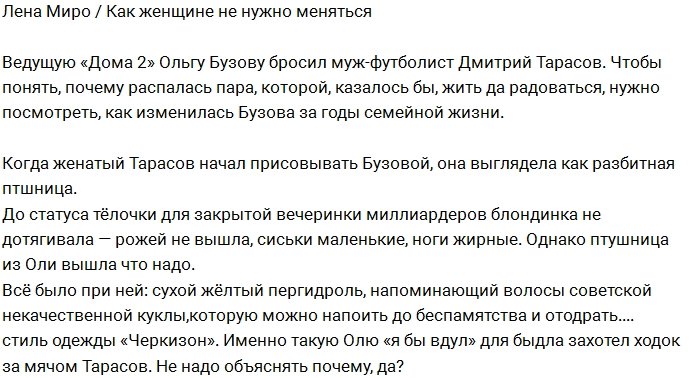 Елена Миро: Тарасов устал от правильной Бузовой