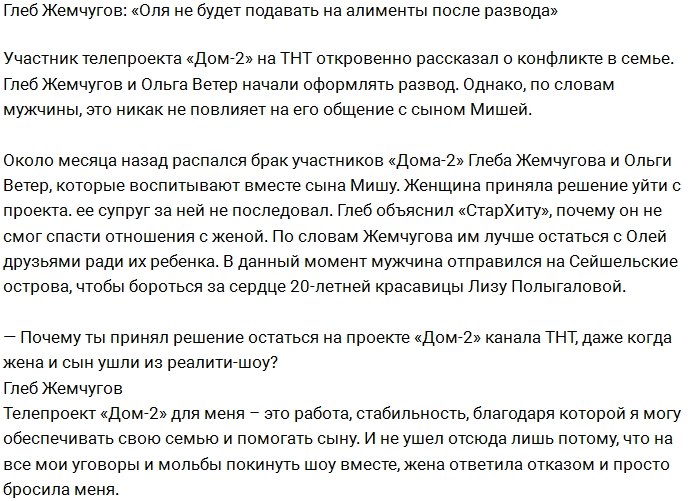 Глеб Жемчугов: Платить алименты я не буду