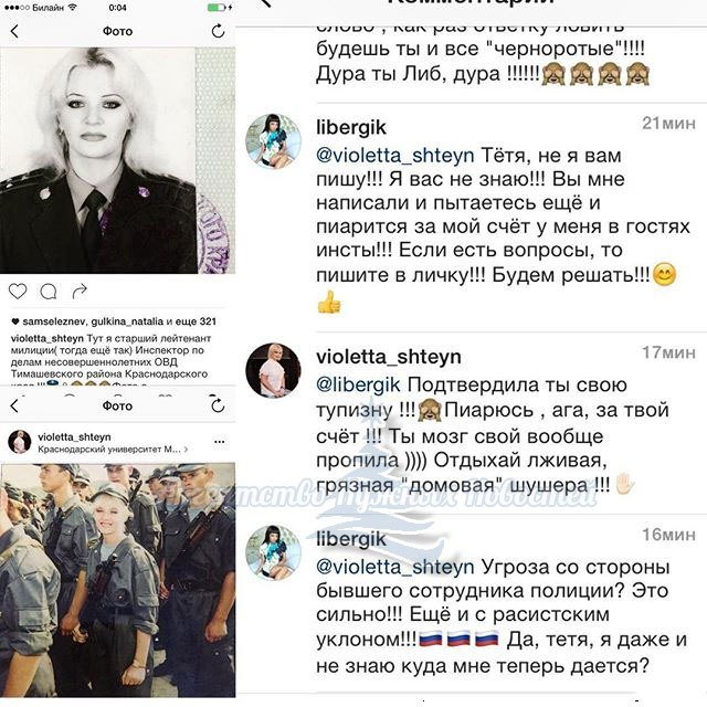 Либерж Кпадону подверглась оскорблениям в Инстаграм