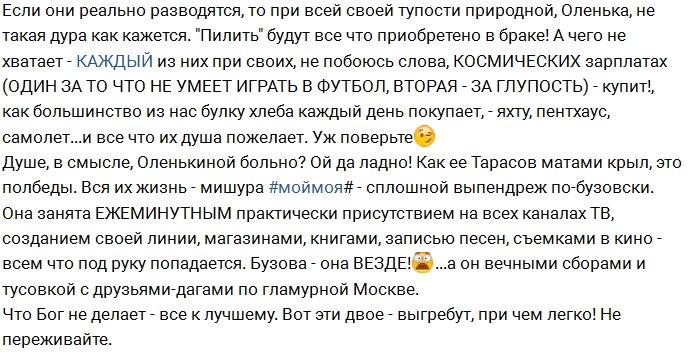 Мнение: Почему все до сих пор жалеют Ольгу Бузову?