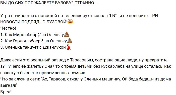 Мнение: Почему все до сих пор жалеют Ольгу Бузову?