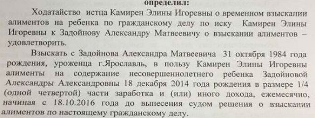 Задойнов не пришел на суд по делу об алиментах