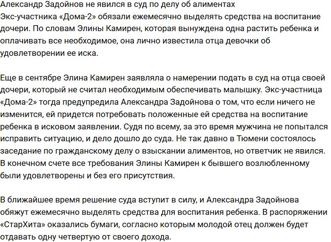 Задойнов не пришел на суд по делу об алиментах