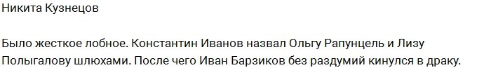 Кузнецов: Барзиков заступился за Полыгалову