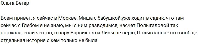 Ольга Ветер: С кем только Полыгалова не была!