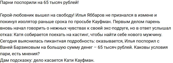 Блог Редакции: Парни поспорили на 65 тысяч рублей!