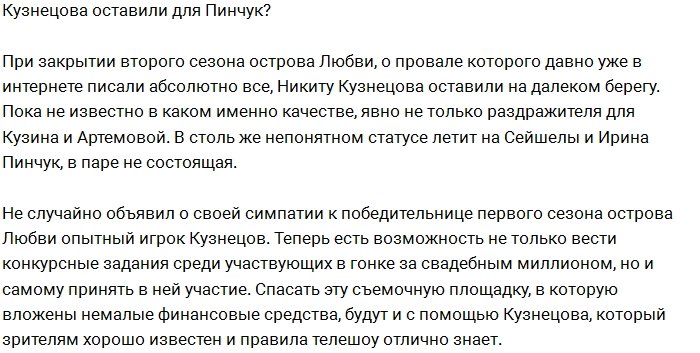 Мнение: Кузнецов найдет счастье с Пинчук?