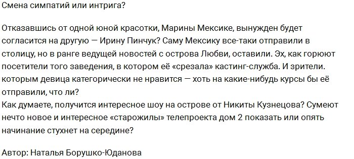 Мнение: Кузнецов найдет счастье с Пинчук?
