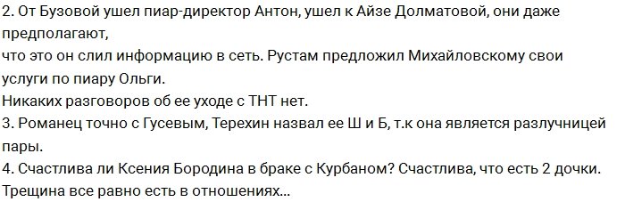 Калганов и Терехин обсудили новую грудь Водонаевой