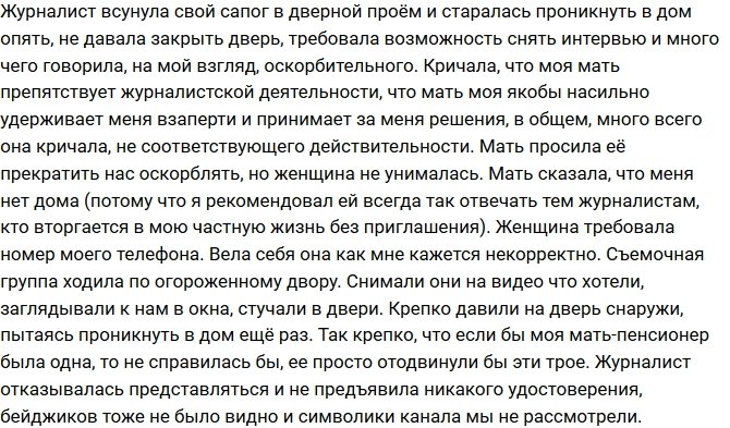 Май Абрикосов: Вопиющие поведение журналистов!
