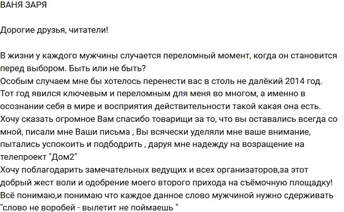 Иван Заря: Я преодолел свои фобии!