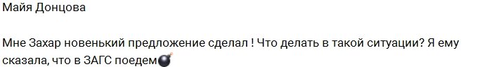 Кот Баюн: Предложение Майе, травля лошка и другие новости