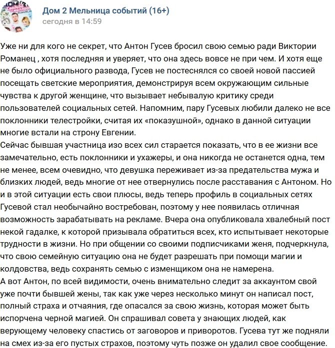 Антон Гусев переживает за свою безопасность