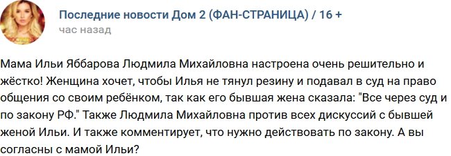 Мать Яббарова хочет отсудить право Ильи видеться с дочерью