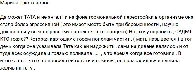 Марина Тристановна: У Гозиас нет права осуждать Тату!