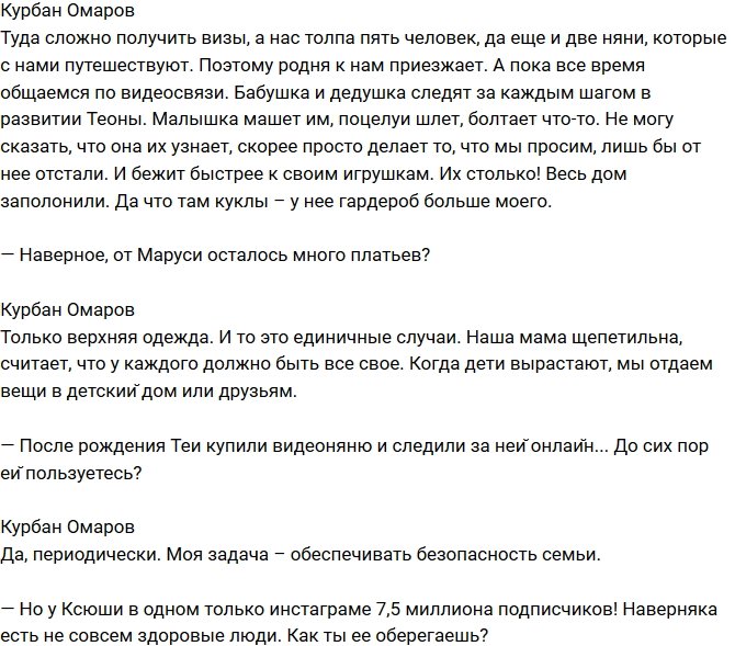 Курбан Омаров: Наша семья скоро станет еще больше