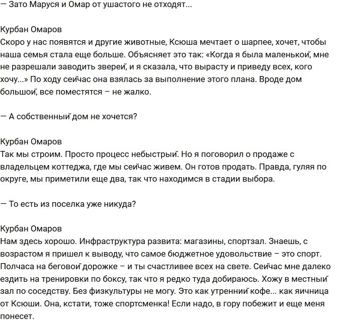 Курбан Омаров: Наша семья скоро станет еще больше