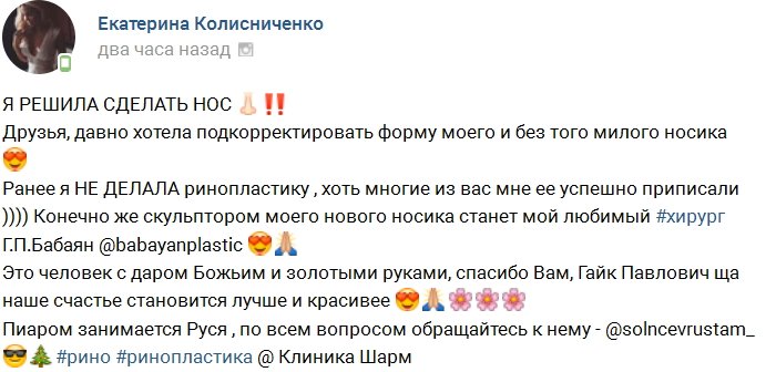 Катя Колисниченко выбирает себе новый нос