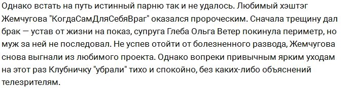 Жемчугова убрали с Дома-2 за употребление наркотиков