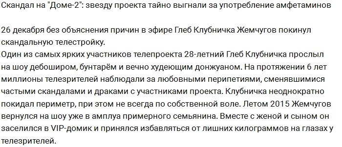 Жемчугова убрали с Дома-2 за употребление наркотиков