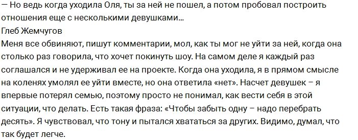 Глеб Жемчугов: Я хочу познакомиться с парнем жены